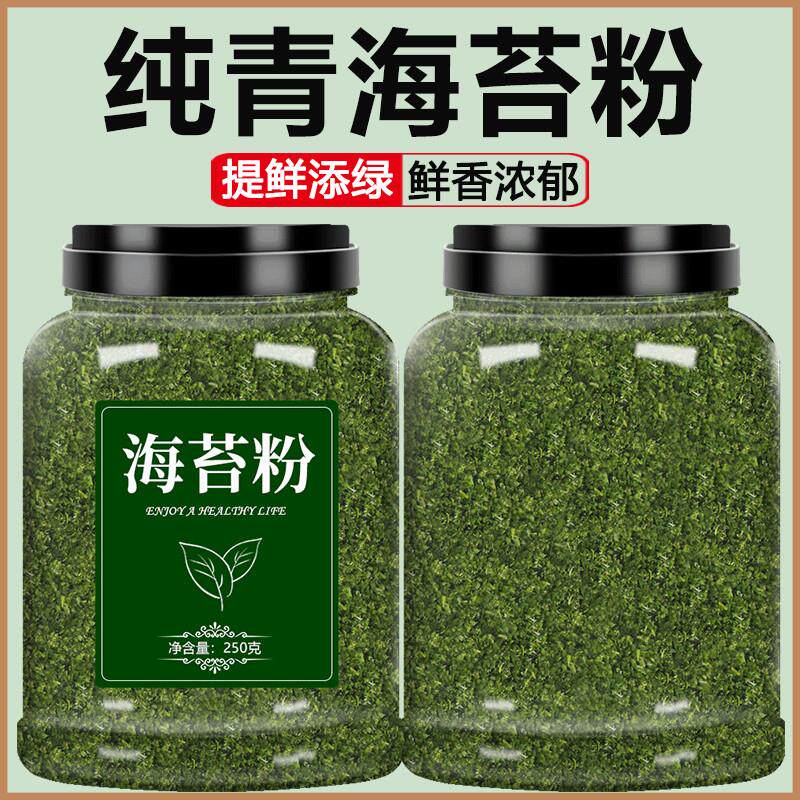海苔粉烘焙撒料商用青海苔碎味苔条薯条寿司专用食材配料材旗舰店