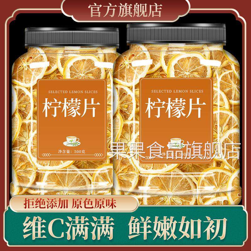 柠檬片泡水喝柠檬干500g泡水柠檬茶特级孕妇泡水冻干柠檬片旗舰店