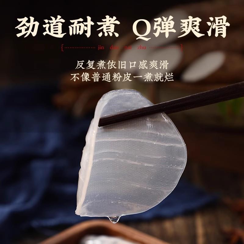 铁棍山药小粉皮山药粉皮粉丝苕粉圆凉皮火锅凉拌菜正宗干货旗舰店