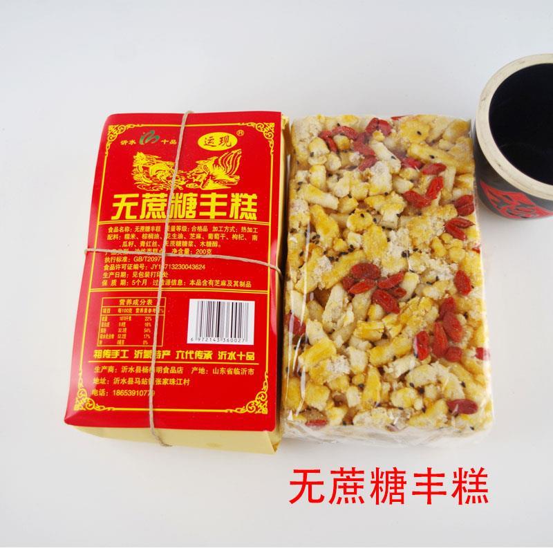 山东沂水丰糕老式马站运现丰糕临沂丰糕传统中秋糕点心旗舰店