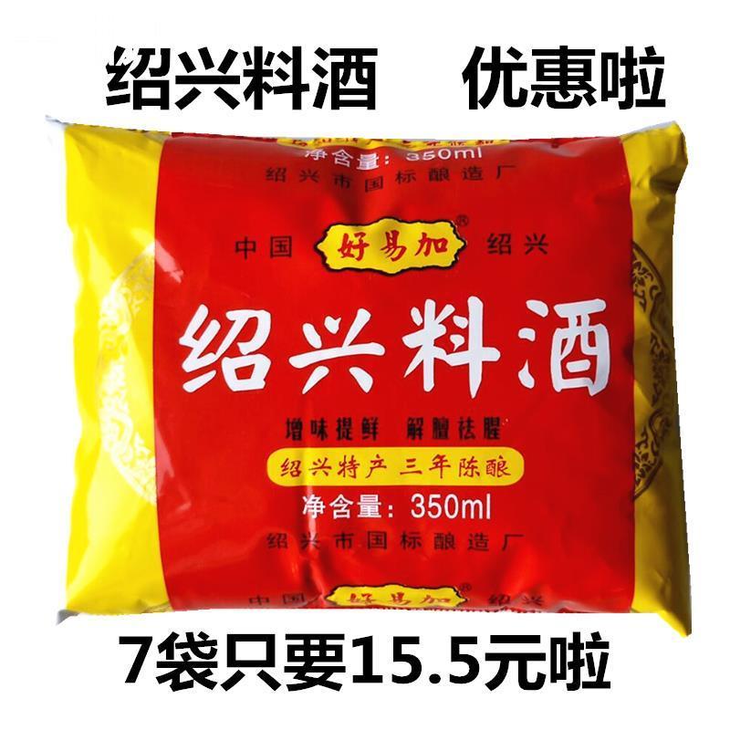酒厂直营好易加绍兴料酒
