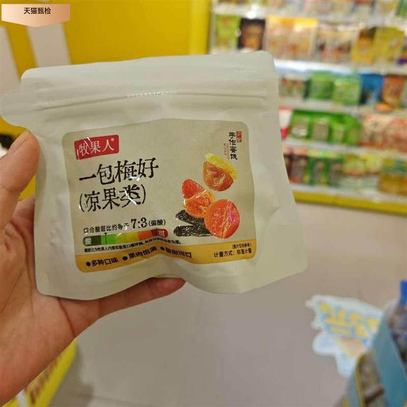 零食优选很忙牧果人一包梅