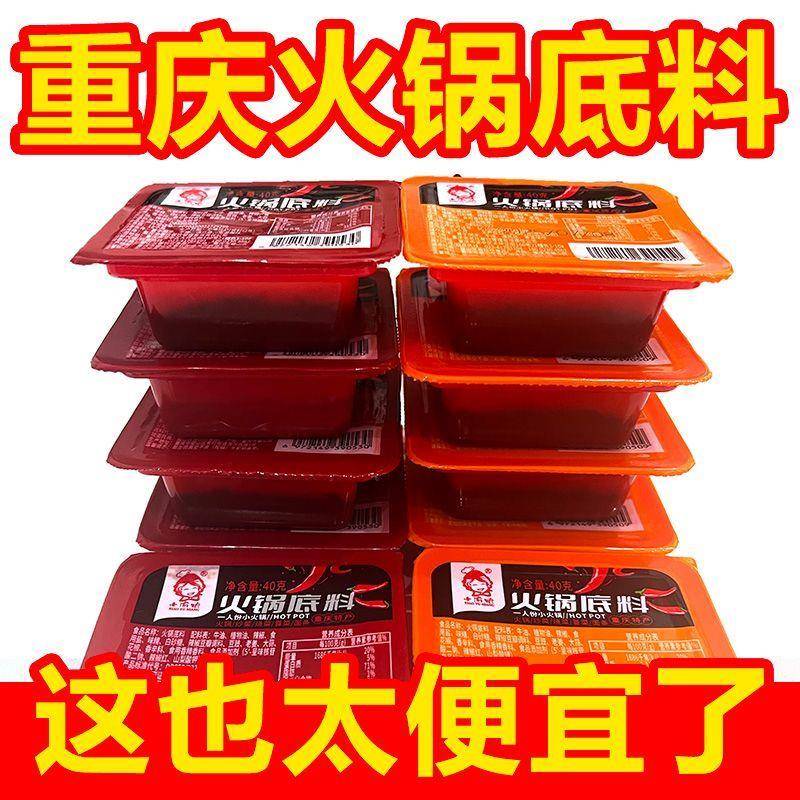 【特产】正宗重庆火锅底料家用牛油麻辣调料四川小包装微辣火锅料