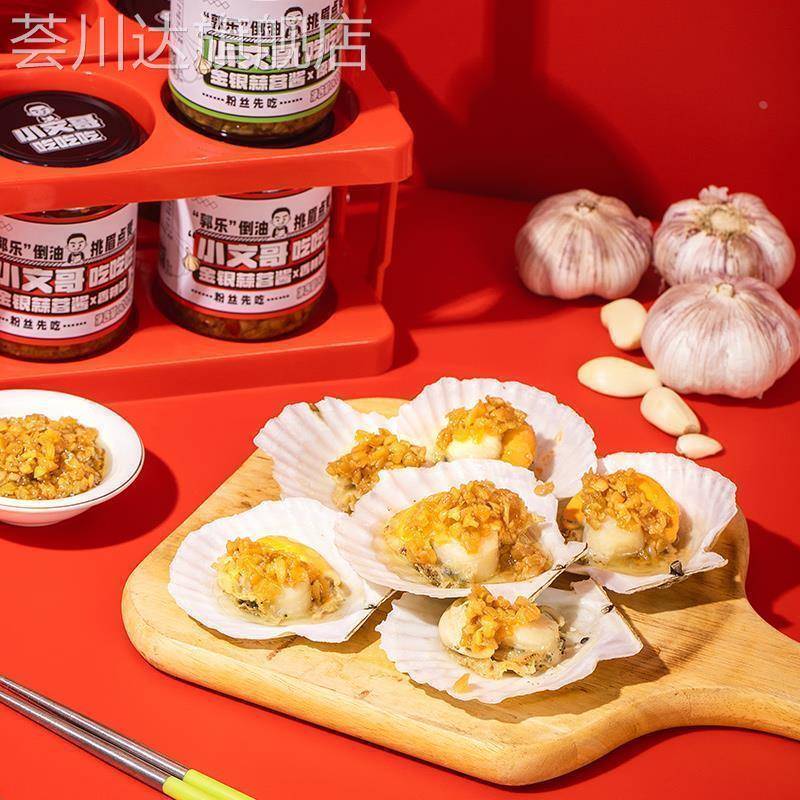 小文哥吃吃吃蒜蓉酱金银蒜蓉酱小文哥烤生蚝扇贝海鲜蘸酱200g*2瓶
