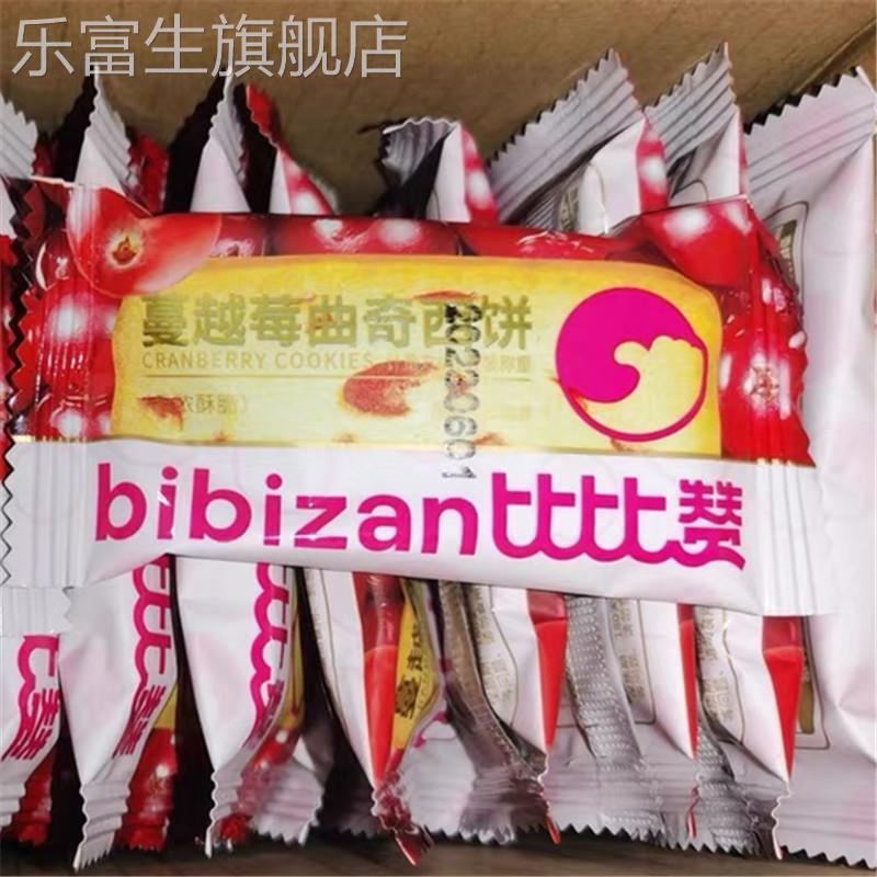 新货比比赞蔓越莓曲奇西饼