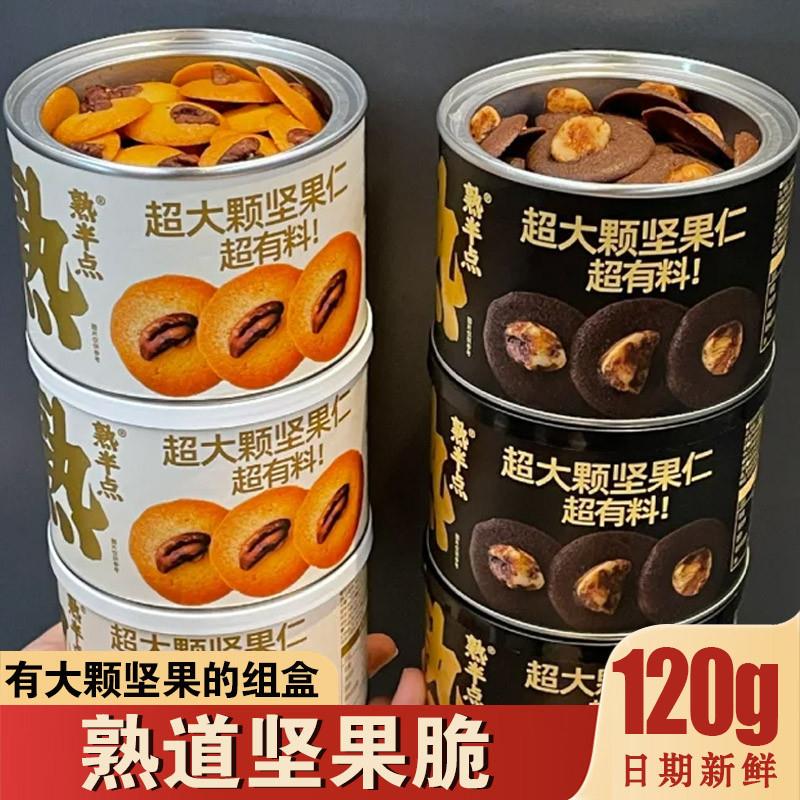 熟道熟半点坚果脆脆整整一