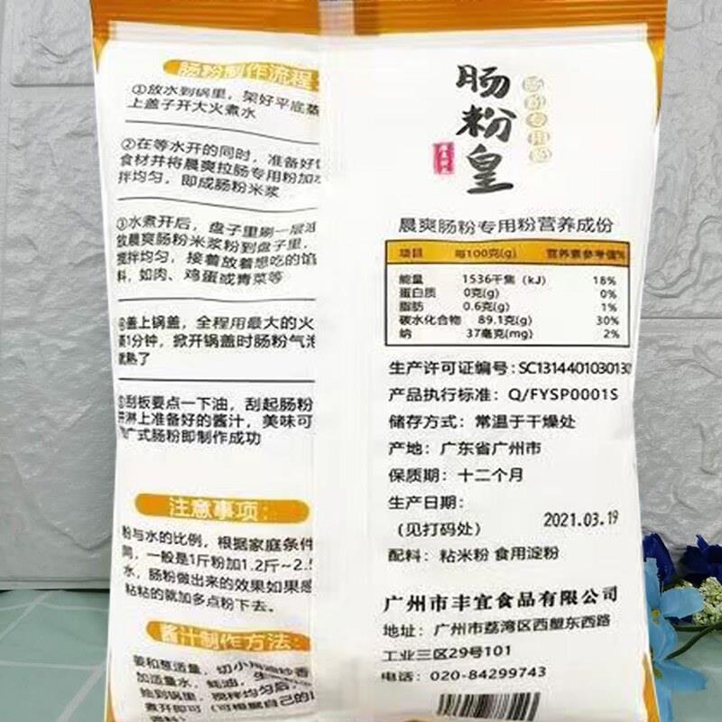 广东肠粉皇家庭装专用商用广式早餐肠粉晨爽牌拉肠专用粉米粉500g
