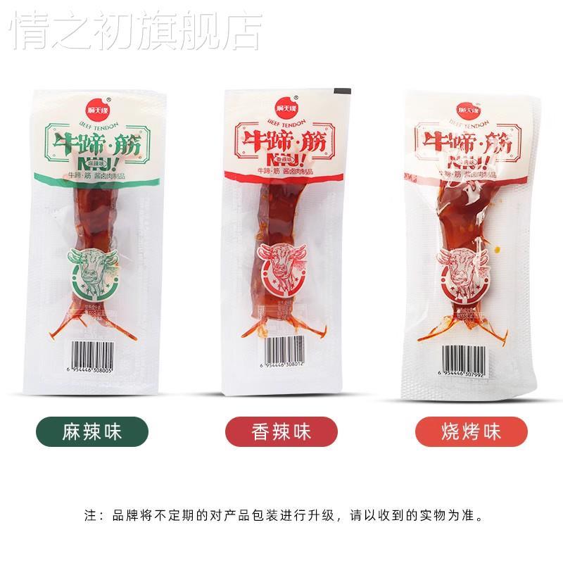 顺天缘牛蹄筋12g*60包香辣烧烤麻辣味牛板筋休闲零食品卤味小吃