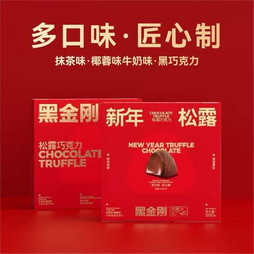 巧克力松露诺梵迷语松露巧克力情人节新年货送礼盒装官方旗舰店