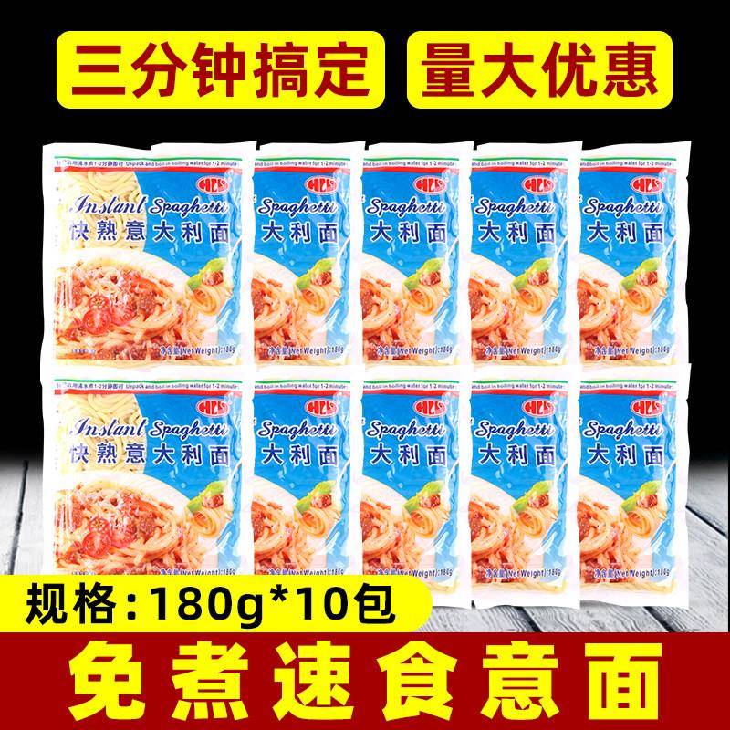 新品康力快熟意大利面180g*30袋 意面面条速食意粉商用康丽康力牌