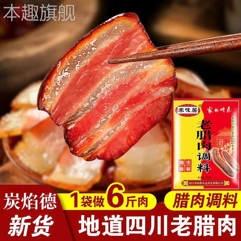 老腊肉太白酱肉腌料调料自