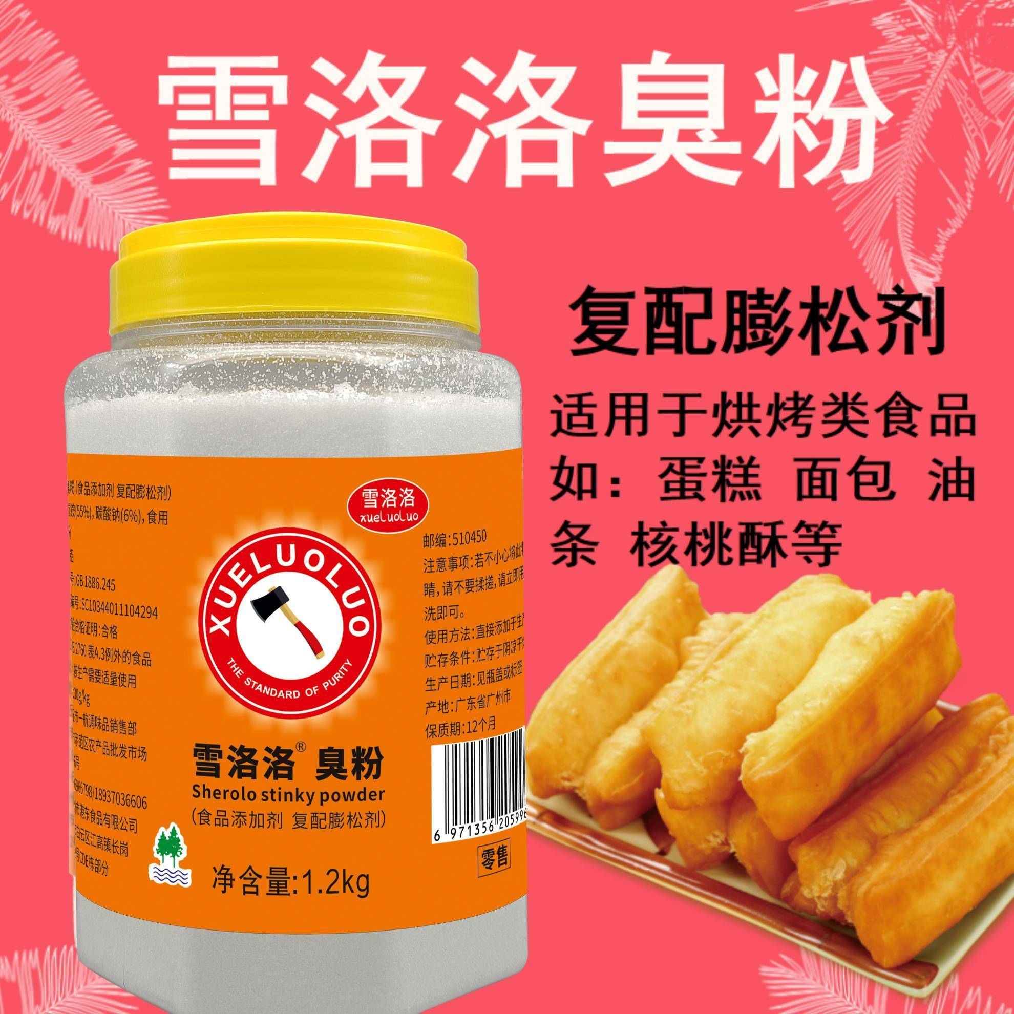 雪洛洛臭粉 雪洛洛食用臭粉 碳酸氢氨 做桃酥油条原装烘焙原料