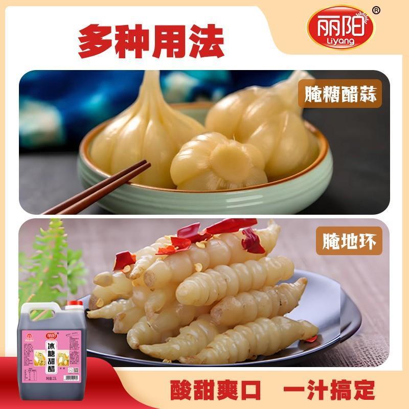 丽阳冰糖甜醋山西冰糖甜醋汁家用凉菜腌糖蒜酿造食醋调大桶装2.5L
