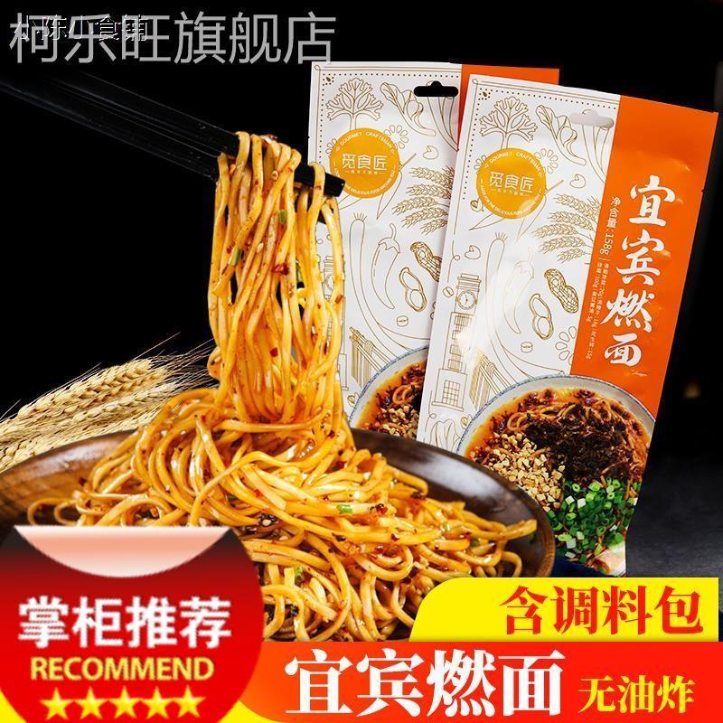 宜宾燃面官方旗舰店宜宾燃