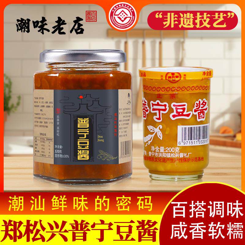 普宁豆酱官方旗舰店潮汕特
