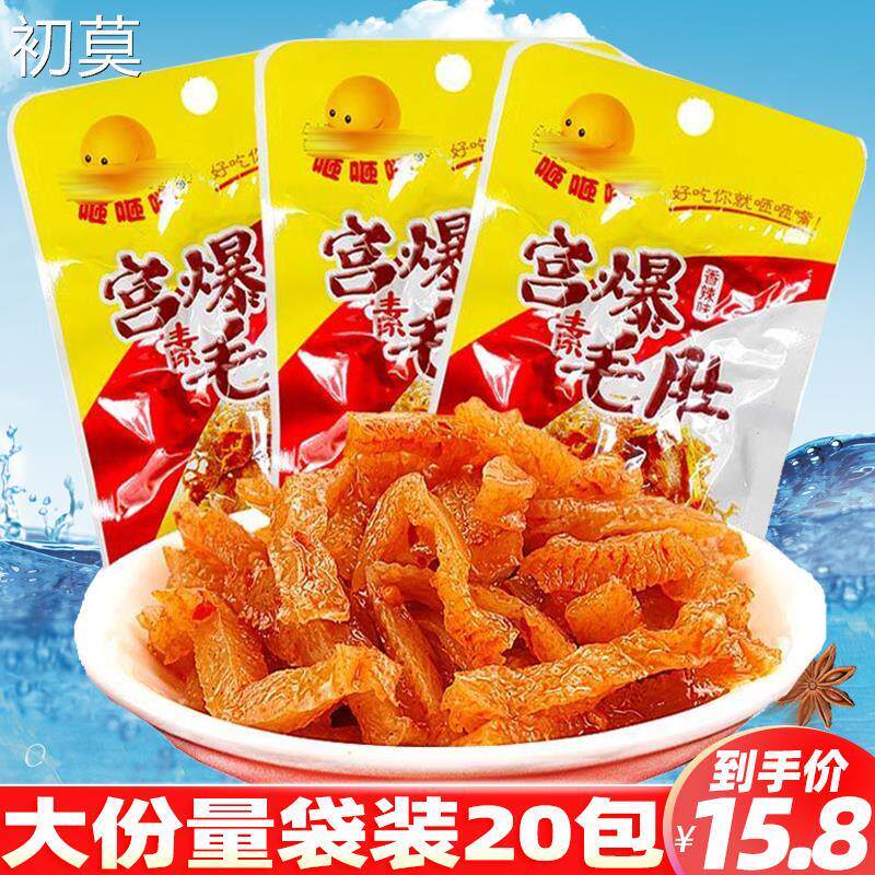 咂咂嘴宫爆素毛肚50包袋装湖南特产香辣素牛肚魔芋火锅毛肚开袋即