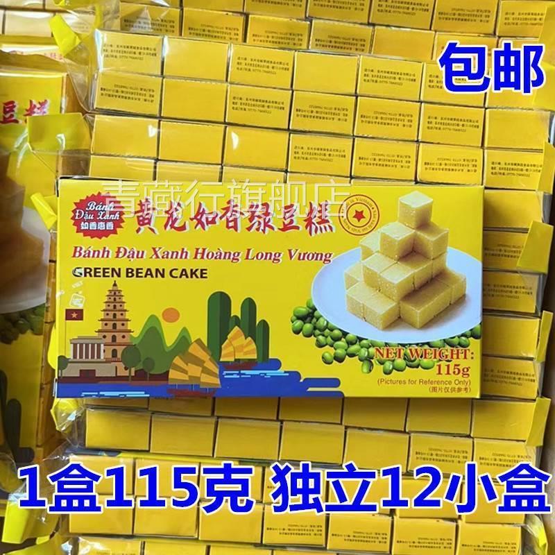 黄龙如香绿豆糕越南黄龙绿