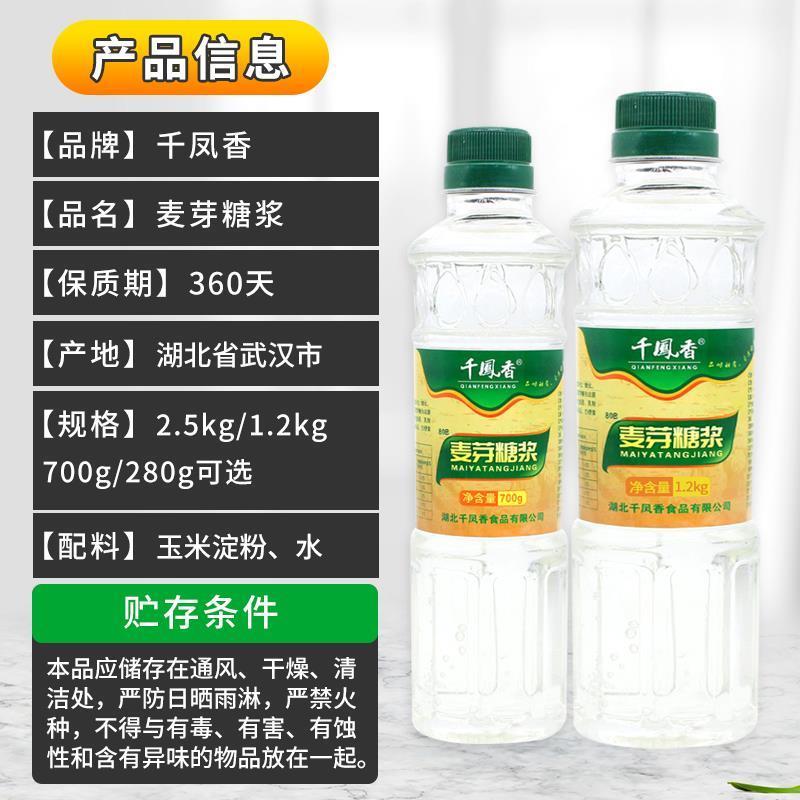 千凤香麦芽糖浆透明糖稀水怡玉米糖浆烘培白色水饴冰糖葫芦糖浆