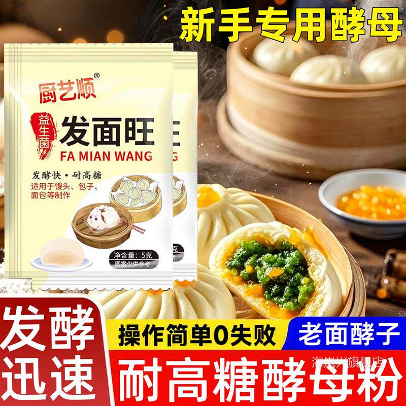 酵母粉耐高糖型5g高活性即