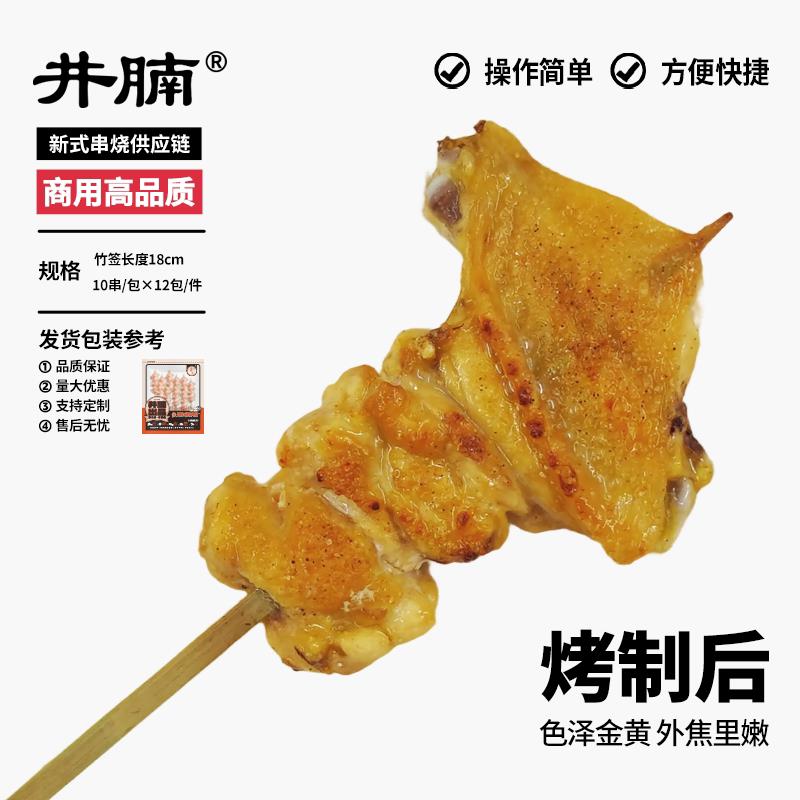 新品井腩去骨翅中串日式烧鸟食材居酒屋烧烤冷冻半成品商用聚餐鸡