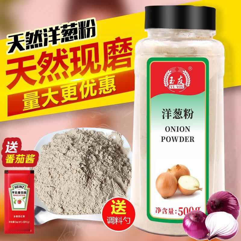 包邮玉友洋葱粉500g撒料