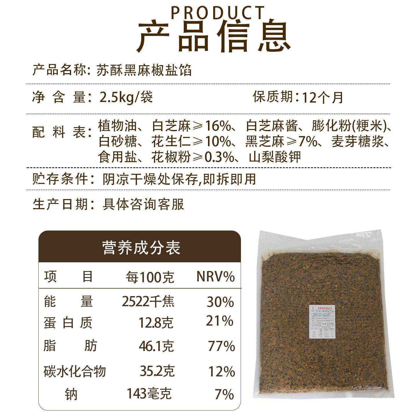 新品秋香月饼馅料黑麻椒盐馅上等五仁馅川香小酥肉馅糕点馅料商用