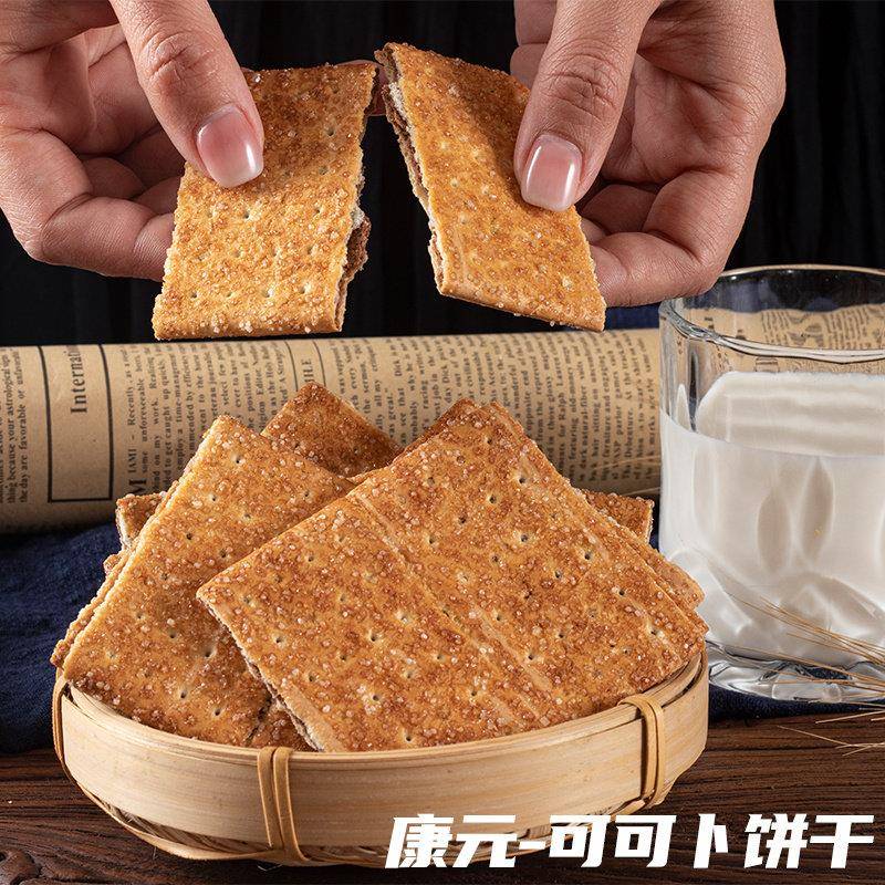 康元咸味奶酪饼干椰子奶油香橙夹心饼干酥脆小圆饼休闲办公零食