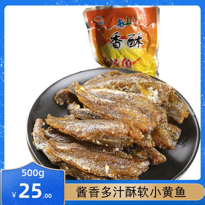 舟山海源新洋酥软鱼干独立