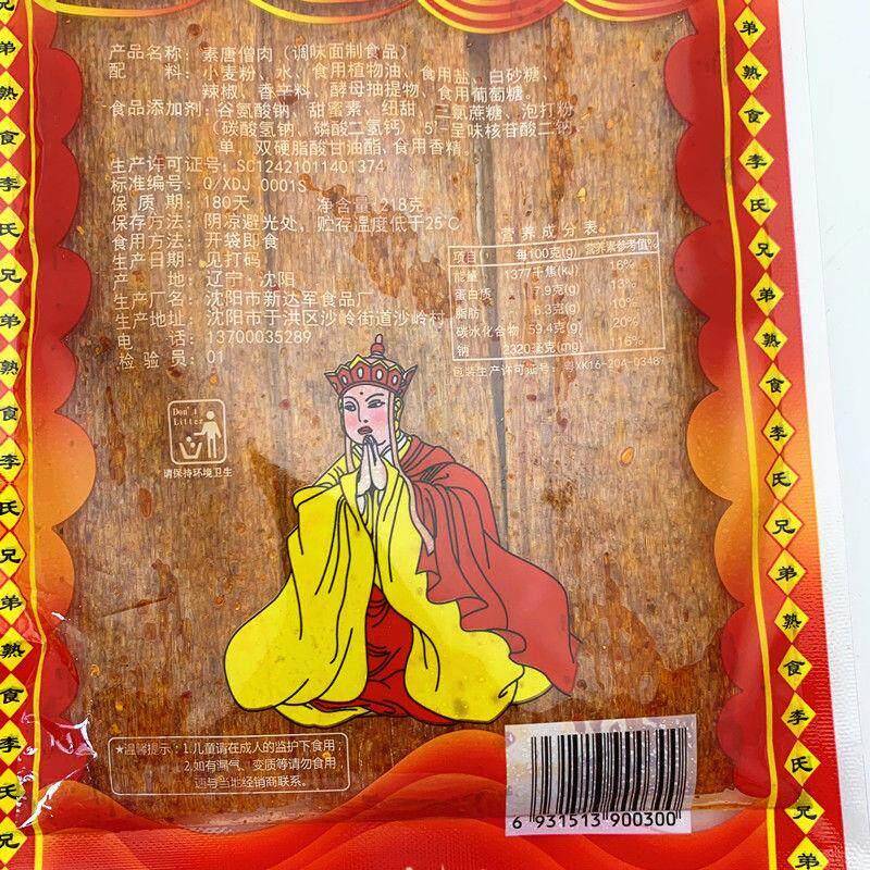 唐僧肉辣条香辣味辣片135g80后儿时回忆怀旧小零食老式大辣片包邮