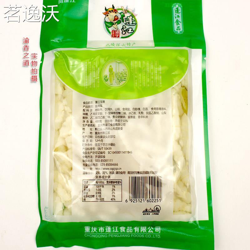 400gX5袋包邮重庆黔江特产 泡椒味爽脆 地牯牛蓬江玉珠泡菜宝塔菜