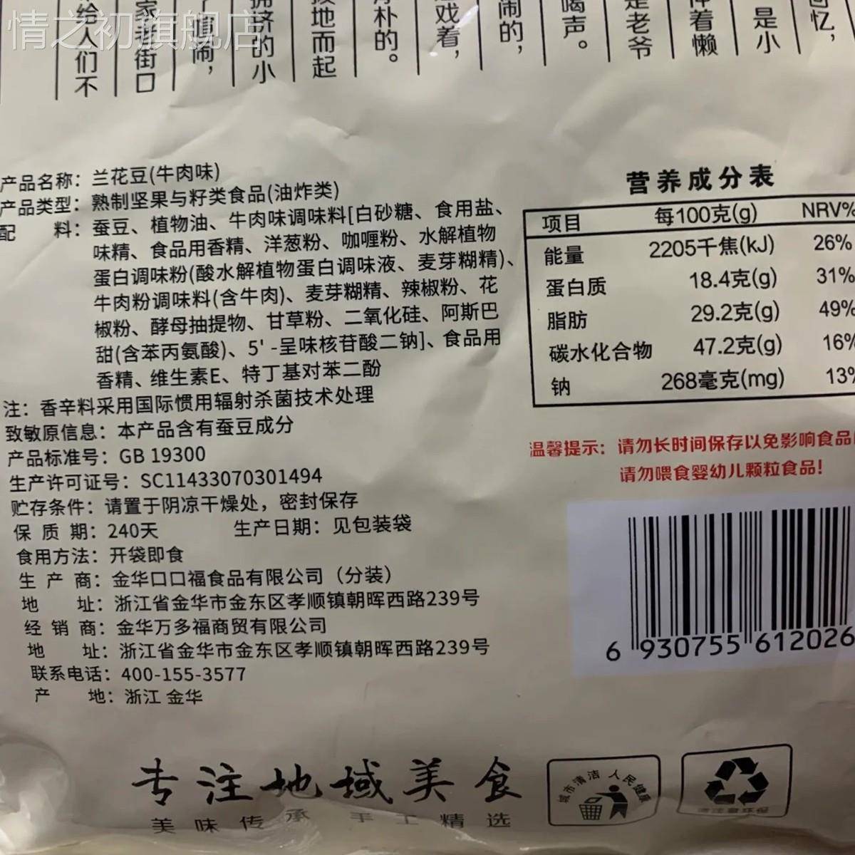 老街口 牛肉味兰花豆400g*2袋休闲零食坚果炒货小吃特产香酥蚕豆