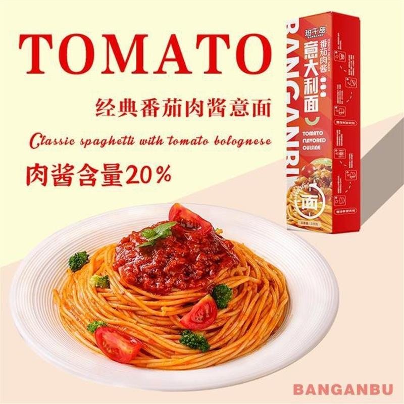 新货班干部西式黑胡椒牛肉意大利面经典番茄肉酱速食