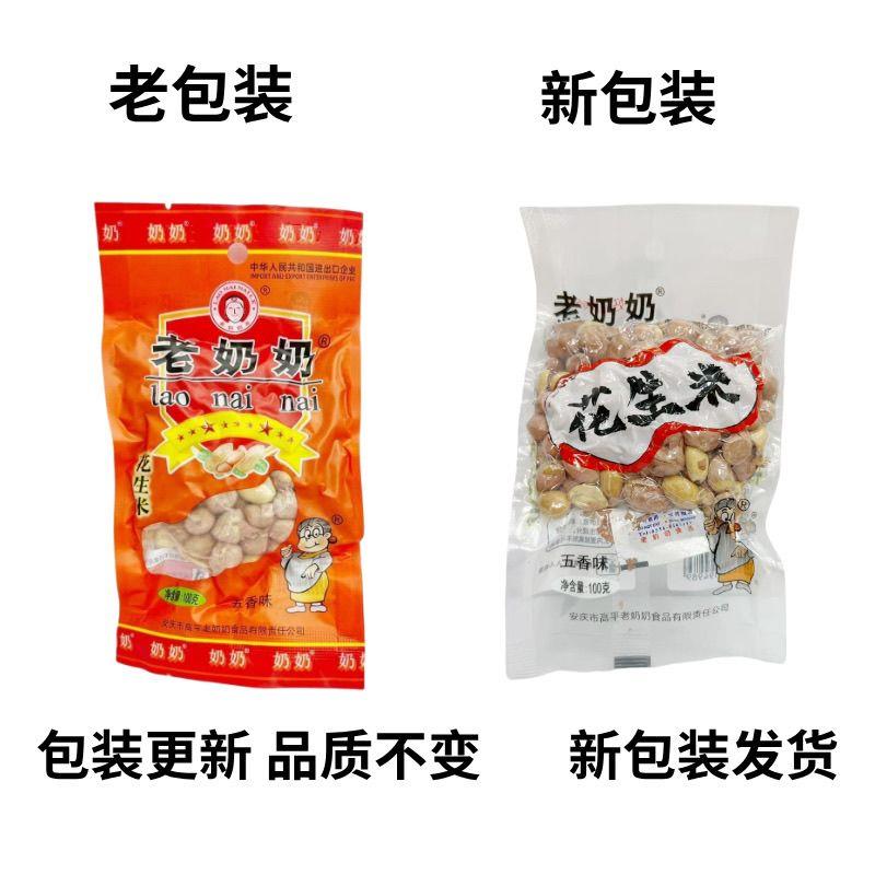 老奶奶花生米袋装安徽安庆特产小吃下酒菜零食五香味花生米仁100g