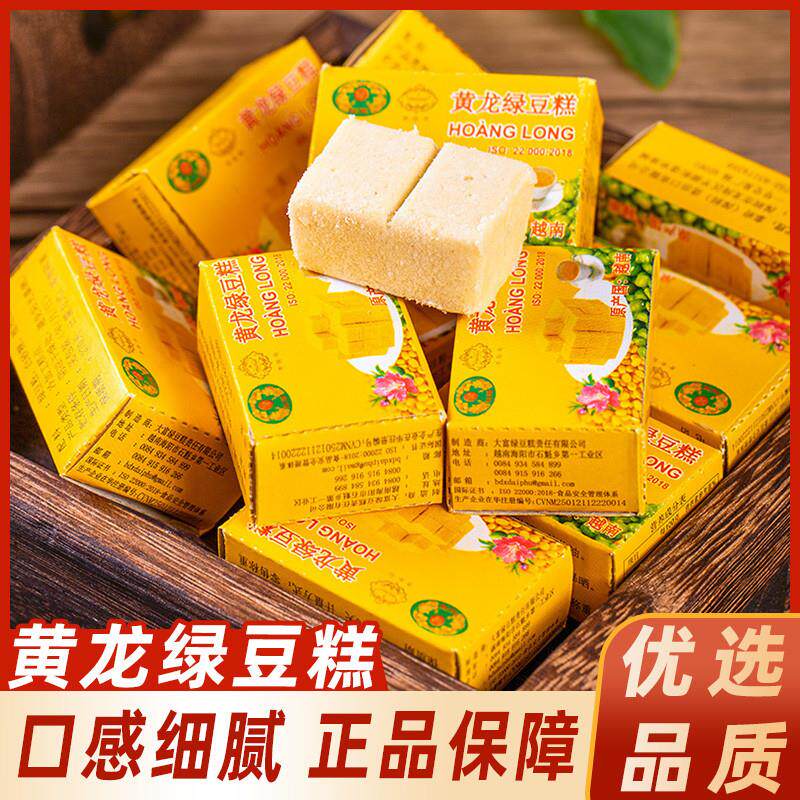 黄龙绿豆糕正宗老式传统越南地方特产零食休闲食品包装小盒装糕点