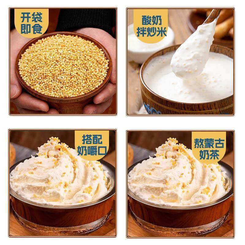 蒙兰多蒙古炒米500g现炒原味糜子非油炸零添加泡奶茶牛奶酸奶新货