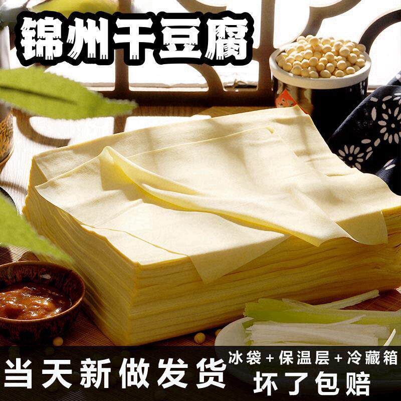 东北干豆腐皮千张锦州纯手工超薄千张皮真空包装豆皮干货特产小吃