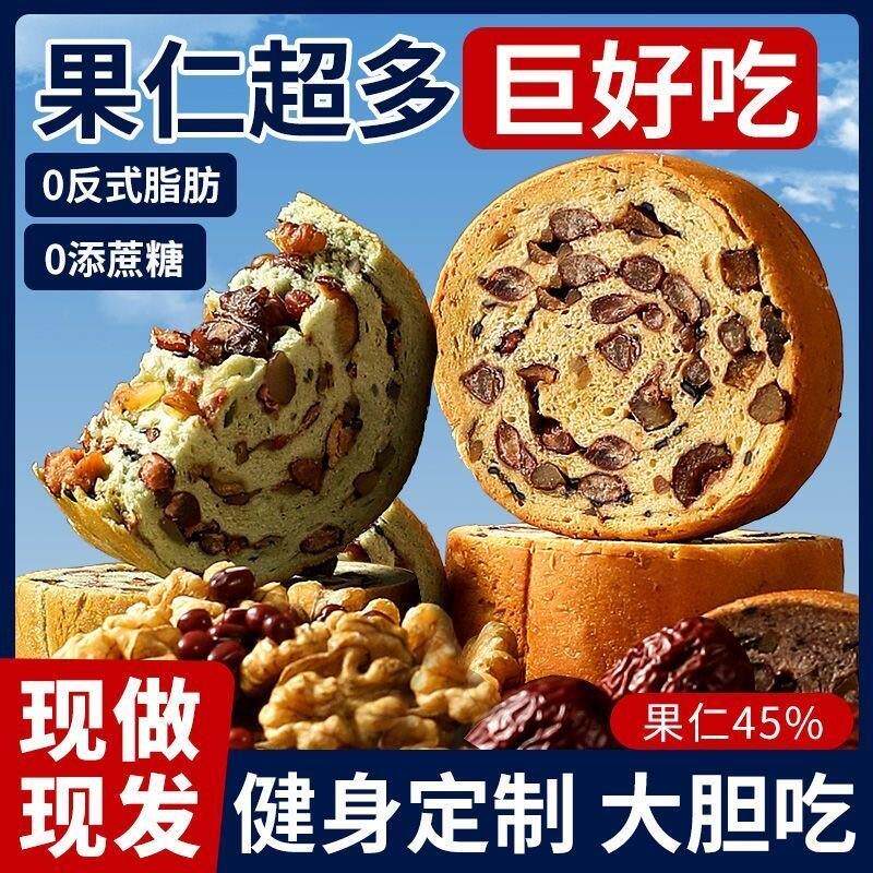 全麦果仁车轮坚果面包营养早餐解馋零食吐司粗粮整箱代餐饱腹食品