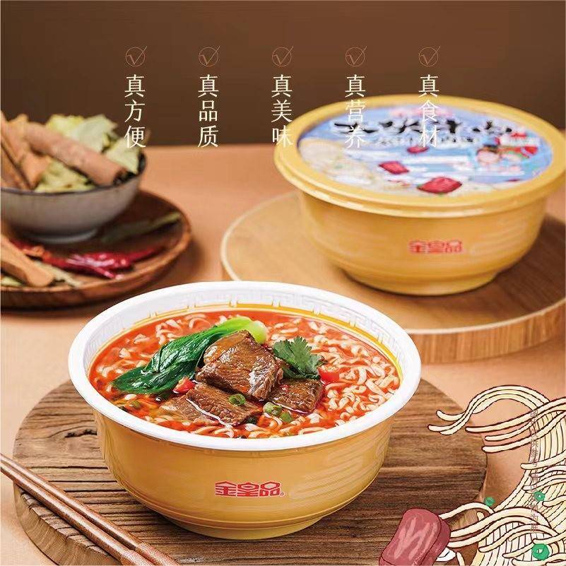 包邮金皇品原汁牛肉面196克/碗 4碗牛肉方便面金皇品