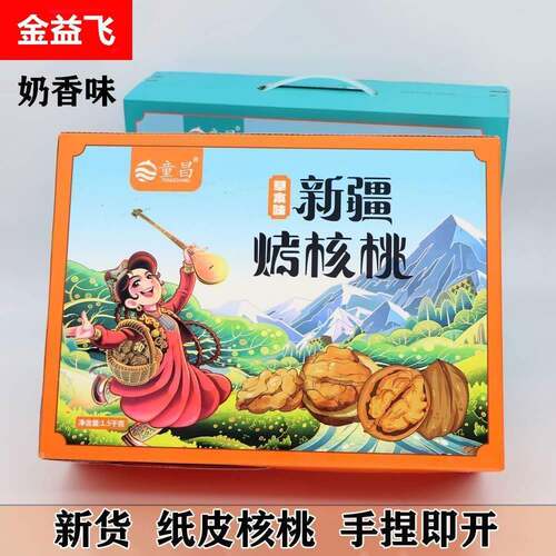 味新货童昌纸皮核送桃3斤礼盒草本奶香手剥烤核熟桃核桃炒货