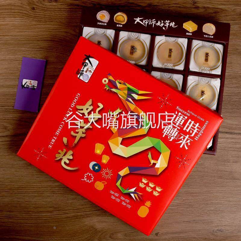 台湾网红特产网红款大甲师芋头蛋黄流心酥芋泥紫芋酥糕点点心礼盒