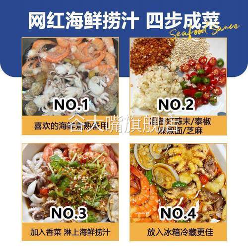 捞汁小海鲜调料麻辣生腌海鲜捞汁凉拌汁白灼汁辣卤汁商用料汁配方