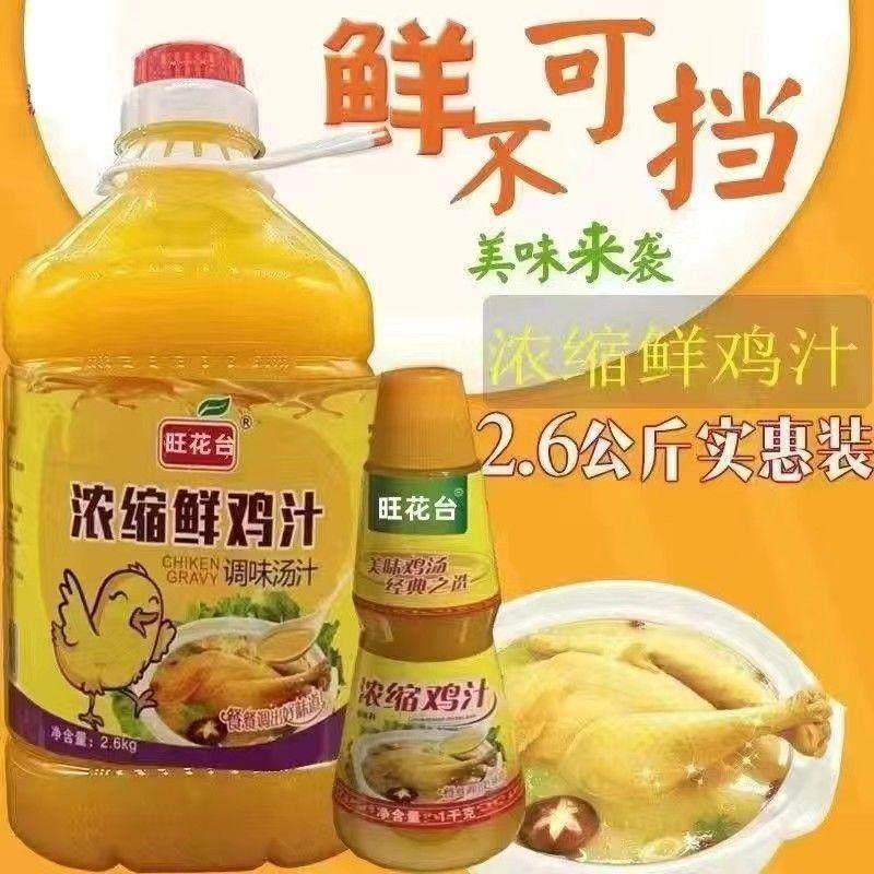 浓缩鸡汁鸡精味精鸡粉调味料商用家用厨房提鲜炖汤炒菜火锅米线汁