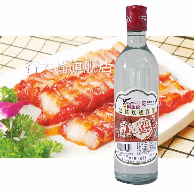 广州鹰金钱双鹤玫瑰露酒480ml瓶 37度玫瑰酒料酒叉烧肉调味品商用