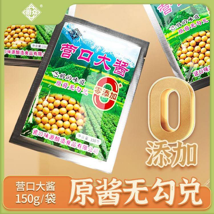 营口大酱官方旗舰店正宗农家自制黄瓜蘸酱菜豆瓣酱鸡蛋酱东北大酱
