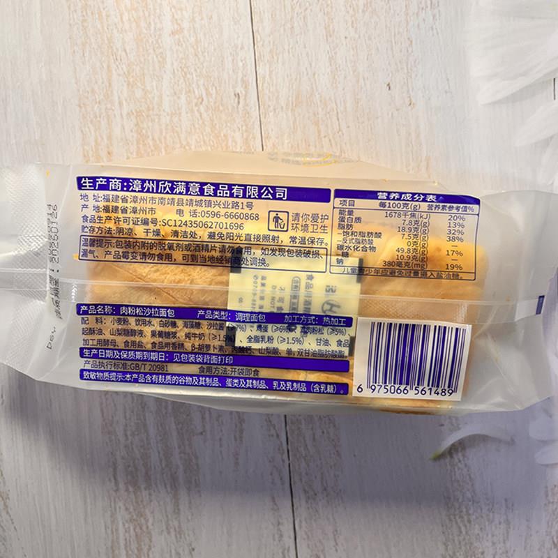 零食好忙福佳香肉粉松沙拉面包办公室休闲解馋早餐代餐糕点面包