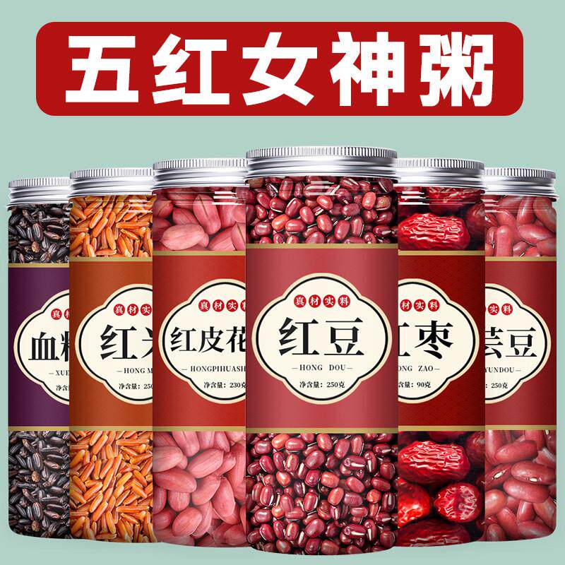 五红女神粥汤原材料红豆红