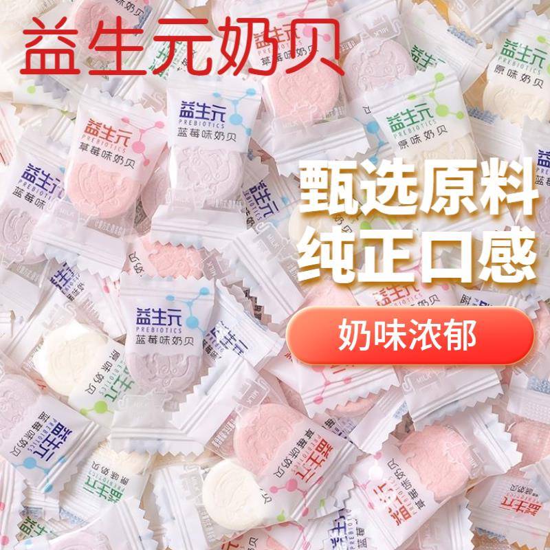 益生元奶片独立小包装牛奶好吃的糖果儿童解馋小零食品工厂