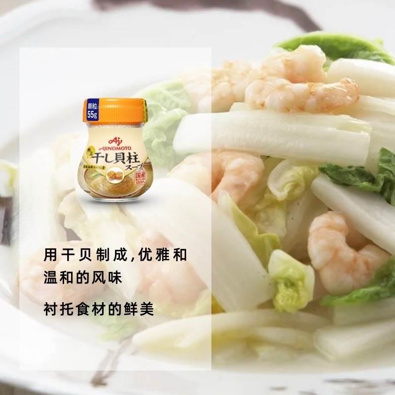 日本味之素中华调料干贝柱增香提鲜调味品进口耗油味精鸡精汤料