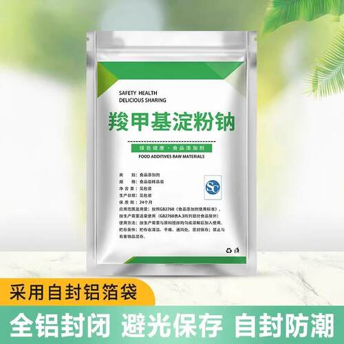 食品级羧甲基淀粉钠cms乳化剂增稠剂稳定剂压片粘合剂崩裂剂辅料