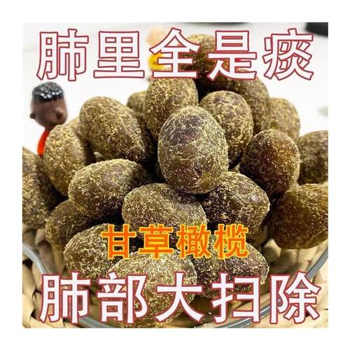 潮汕九制甘草橄榄蜜饯水果